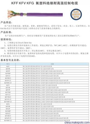 【安徽長峰供應(yīng)KFF KFV KFG氟塑料絕緣耐高溫控制電纜】價(jià)格,廠家,圖片,特種電線電纜,安徽長峰特種電纜-